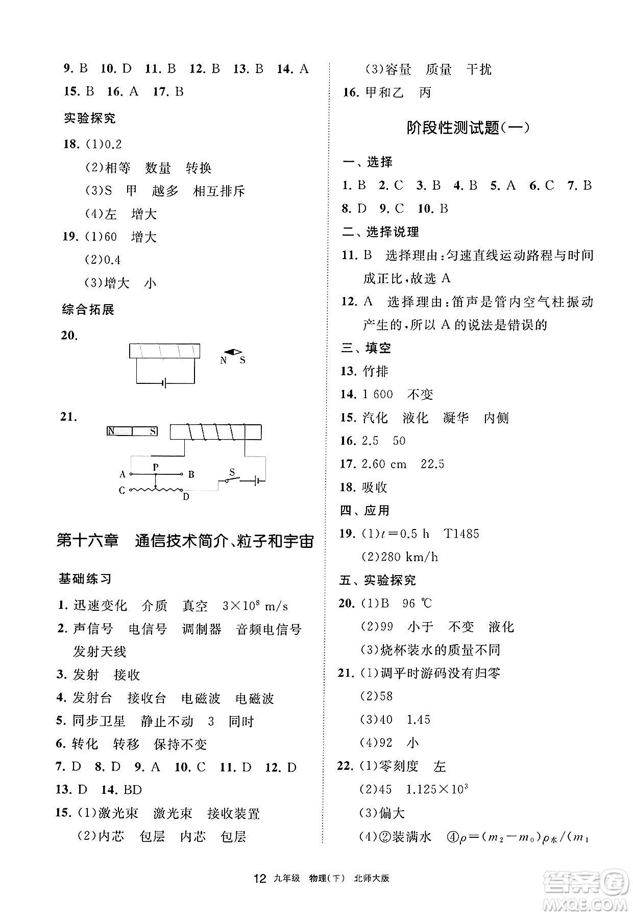寧夏人民教育出版社2025年春學(xué)習(xí)之友九年級物理下冊北師大版答案