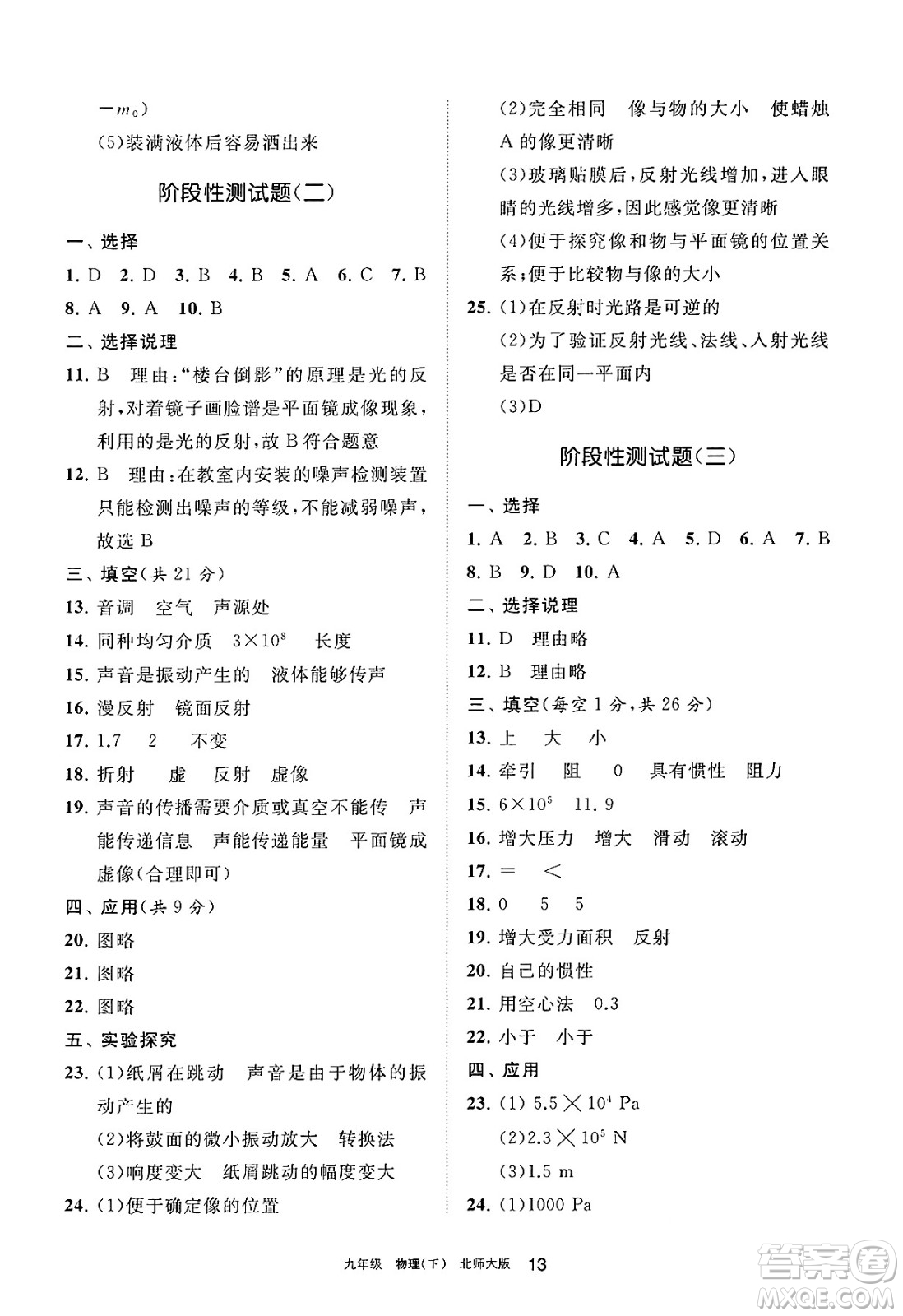 寧夏人民教育出版社2025年春學(xué)習(xí)之友九年級物理下冊北師大版答案