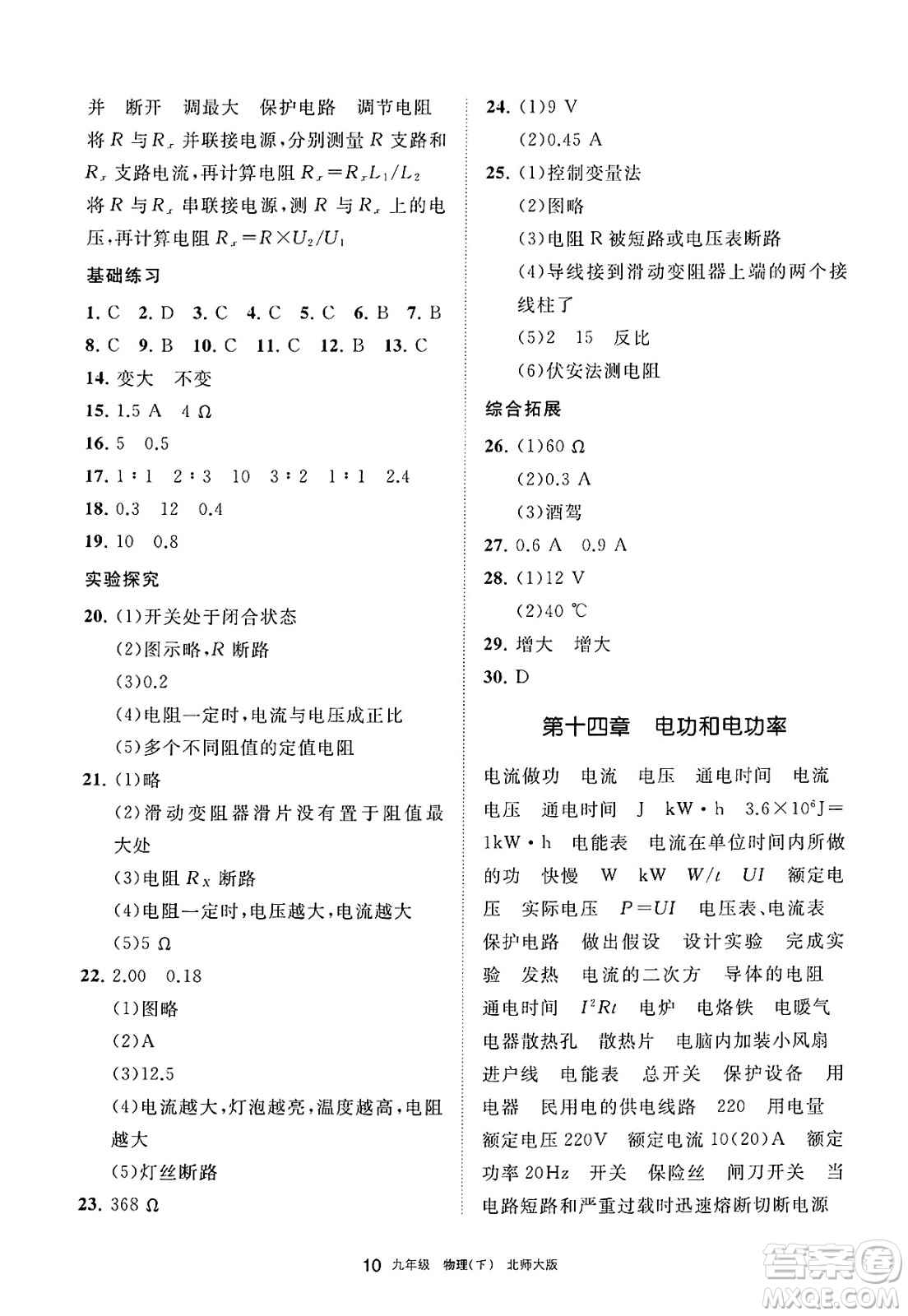 寧夏人民教育出版社2025年春學(xué)習(xí)之友九年級物理下冊北師大版答案