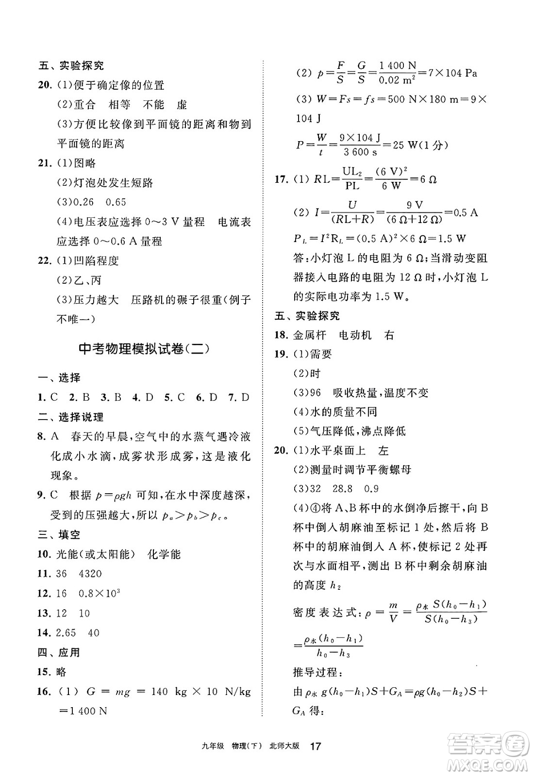 寧夏人民教育出版社2025年春學(xué)習(xí)之友九年級物理下冊北師大版答案