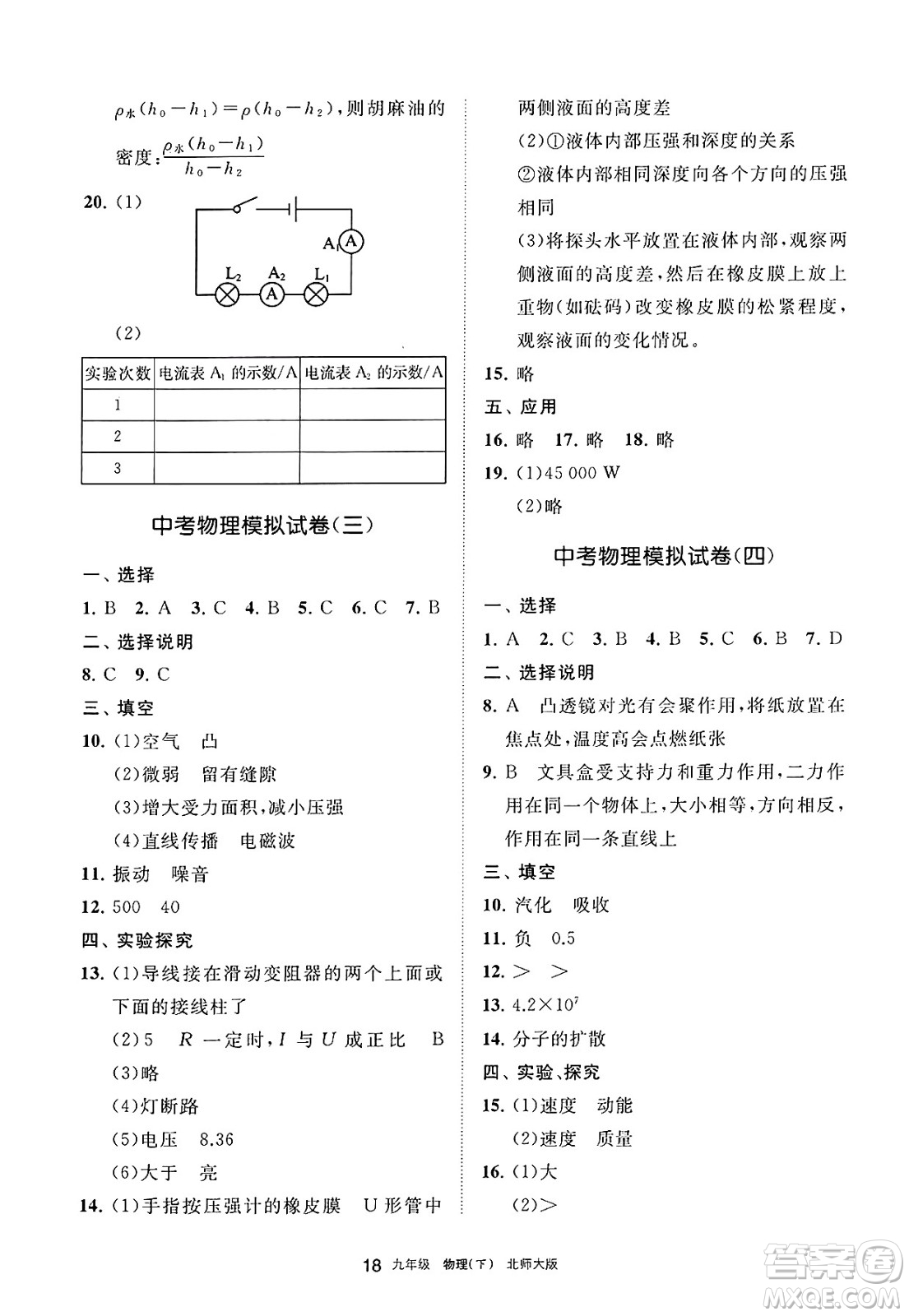 寧夏人民教育出版社2025年春學(xué)習(xí)之友九年級物理下冊北師大版答案