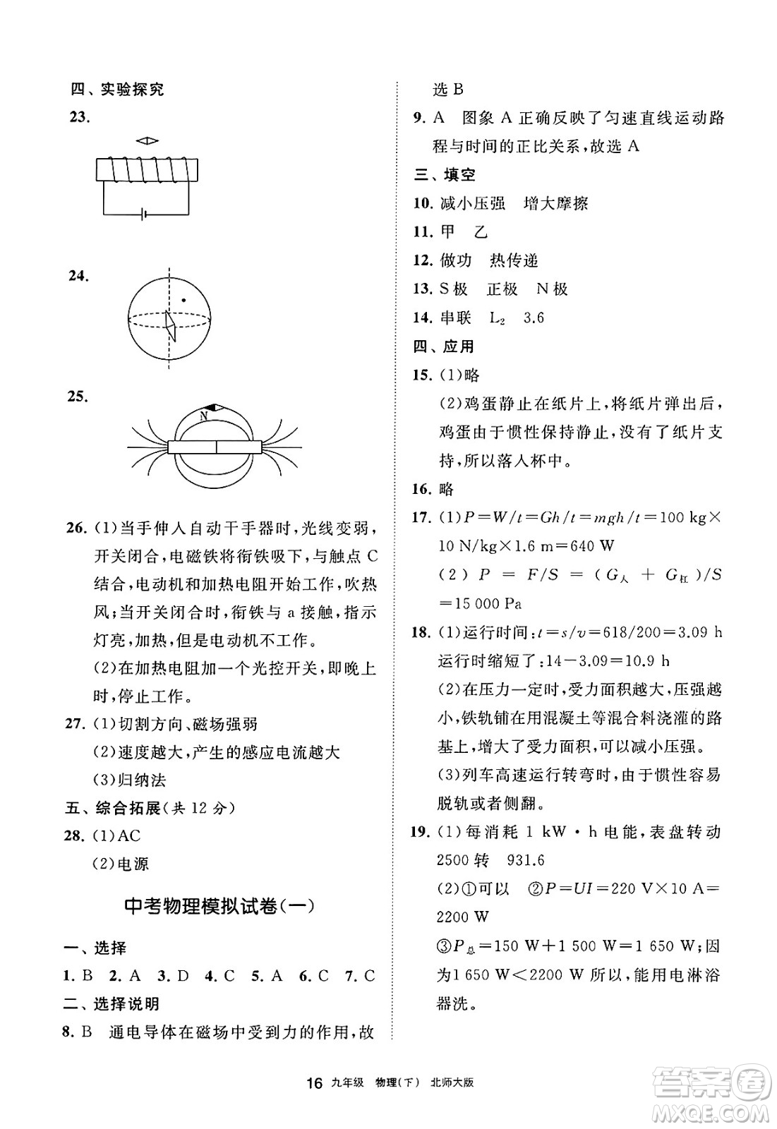 寧夏人民教育出版社2025年春學(xué)習(xí)之友九年級物理下冊北師大版答案