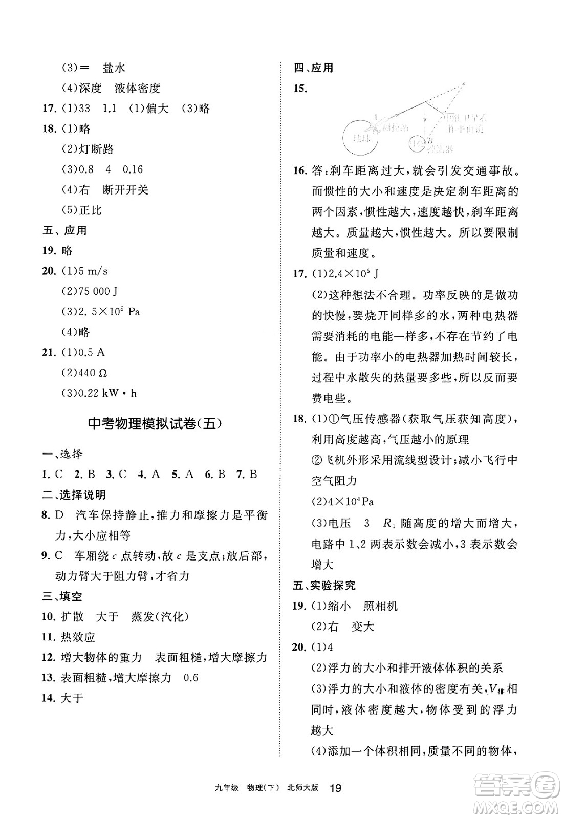 寧夏人民教育出版社2025年春學(xué)習(xí)之友九年級物理下冊北師大版答案