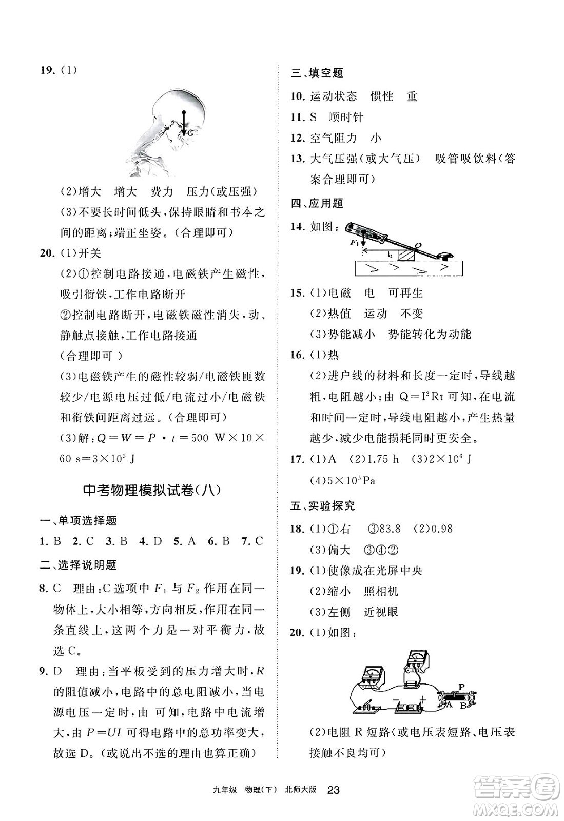 寧夏人民教育出版社2025年春學(xué)習(xí)之友九年級物理下冊北師大版答案