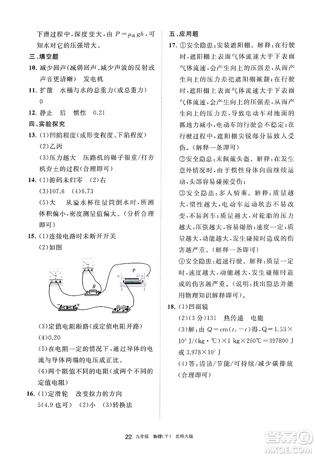 寧夏人民教育出版社2025年春學(xué)習(xí)之友九年級物理下冊北師大版答案