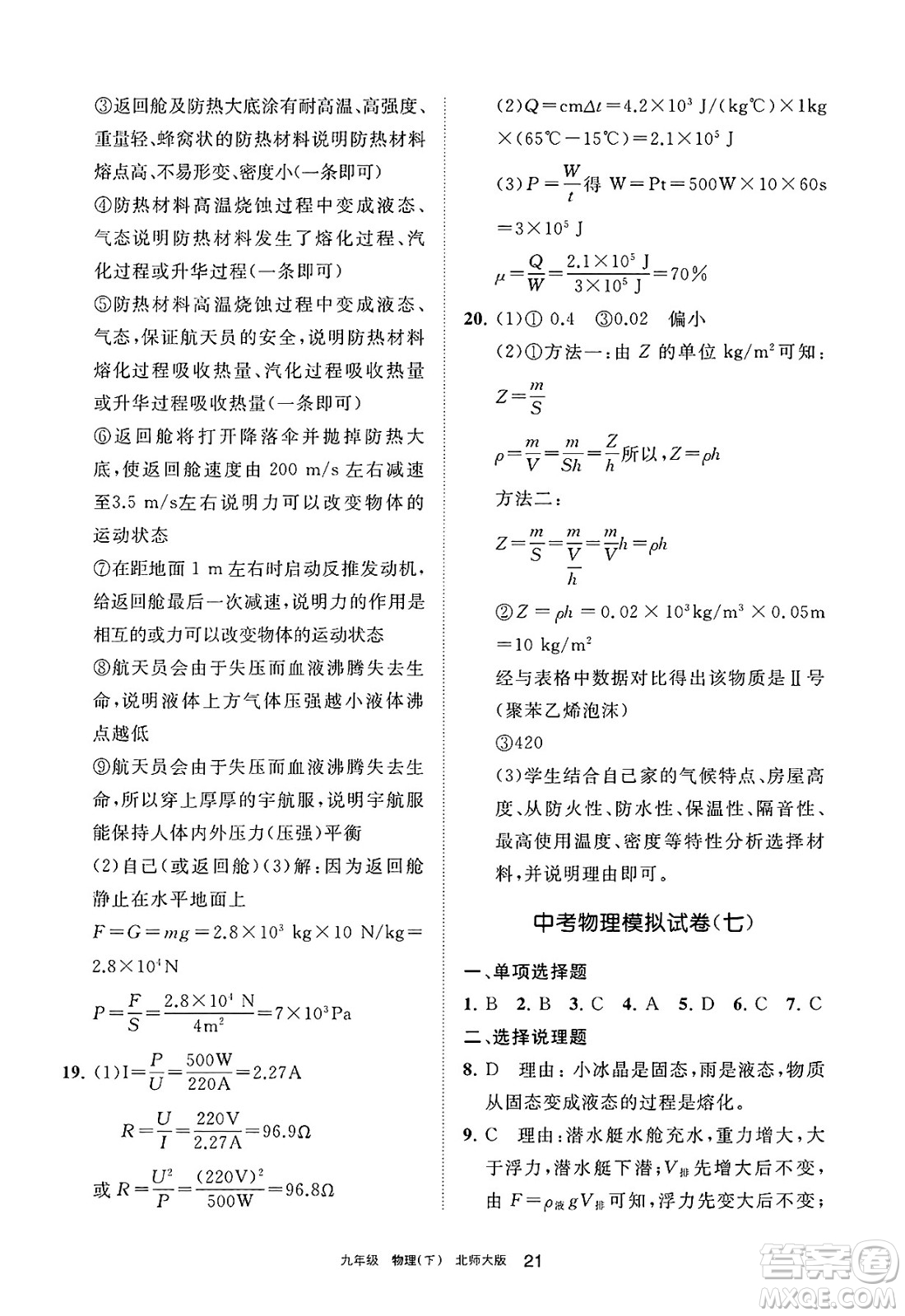 寧夏人民教育出版社2025年春學(xué)習(xí)之友九年級物理下冊北師大版答案