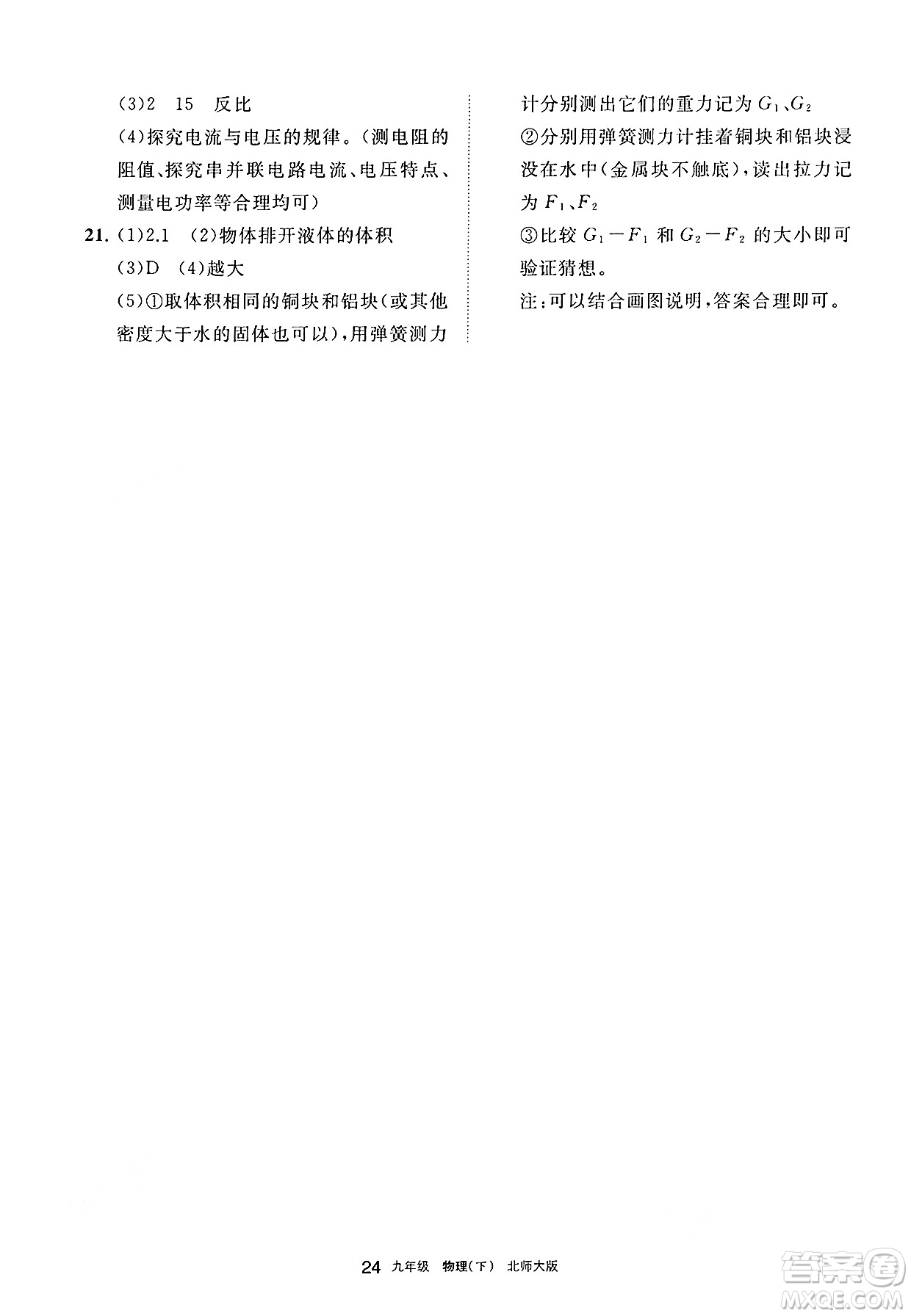 寧夏人民教育出版社2025年春學(xué)習(xí)之友九年級物理下冊北師大版答案