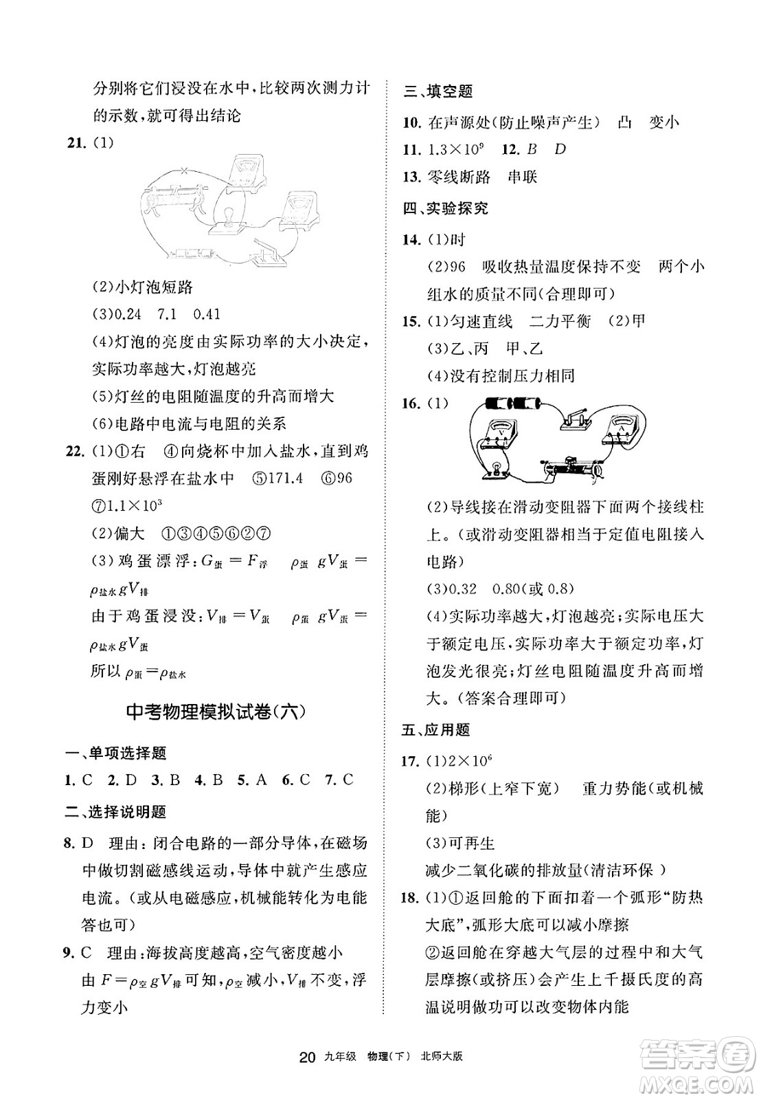 寧夏人民教育出版社2025年春學(xué)習(xí)之友九年級物理下冊北師大版答案