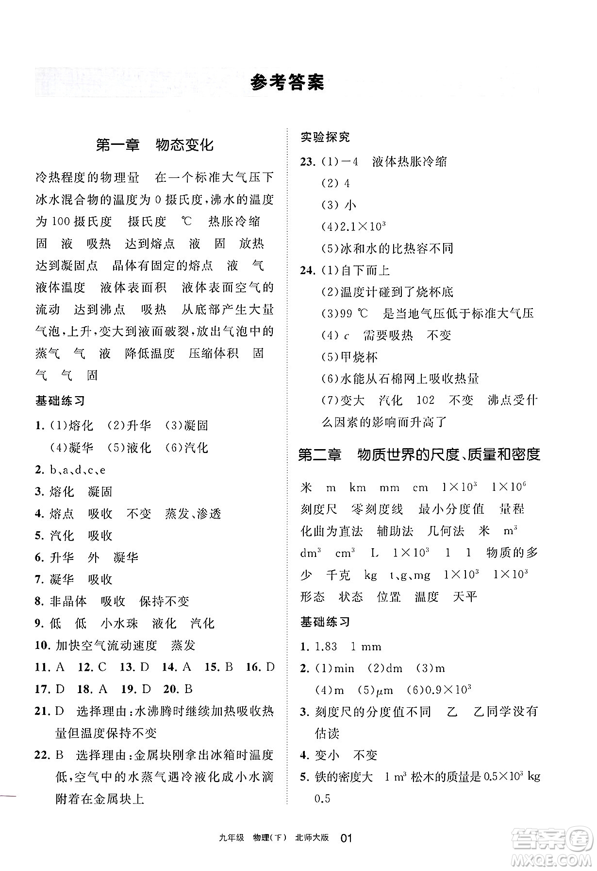 寧夏人民教育出版社2025年春學(xué)習(xí)之友九年級物理下冊北師大版答案