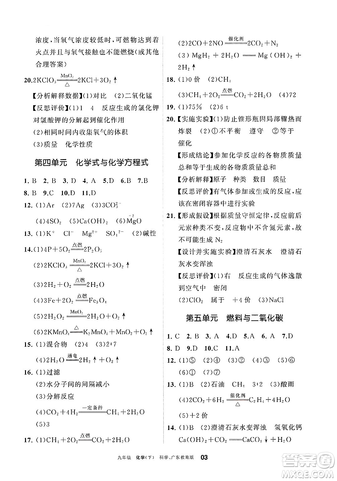 寧夏人民教育出版社2025年春學(xué)習(xí)之友九年級(jí)化學(xué)下冊(cè)科粵版答案