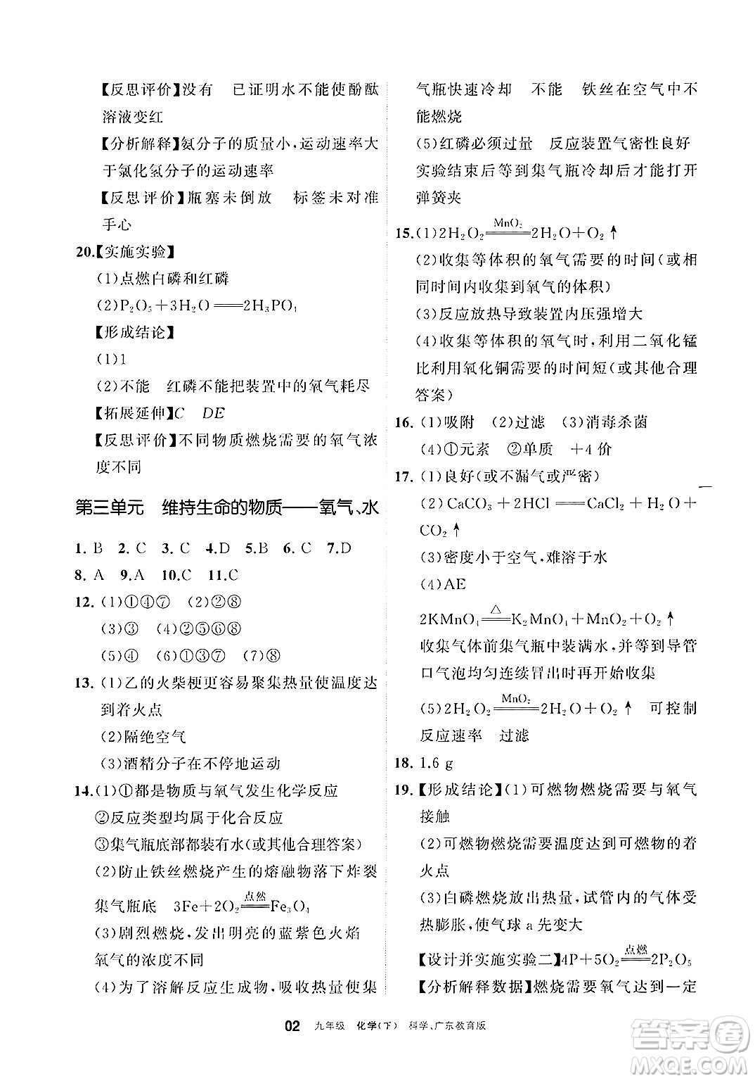 寧夏人民教育出版社2025年春學(xué)習(xí)之友九年級(jí)化學(xué)下冊(cè)科粵版答案