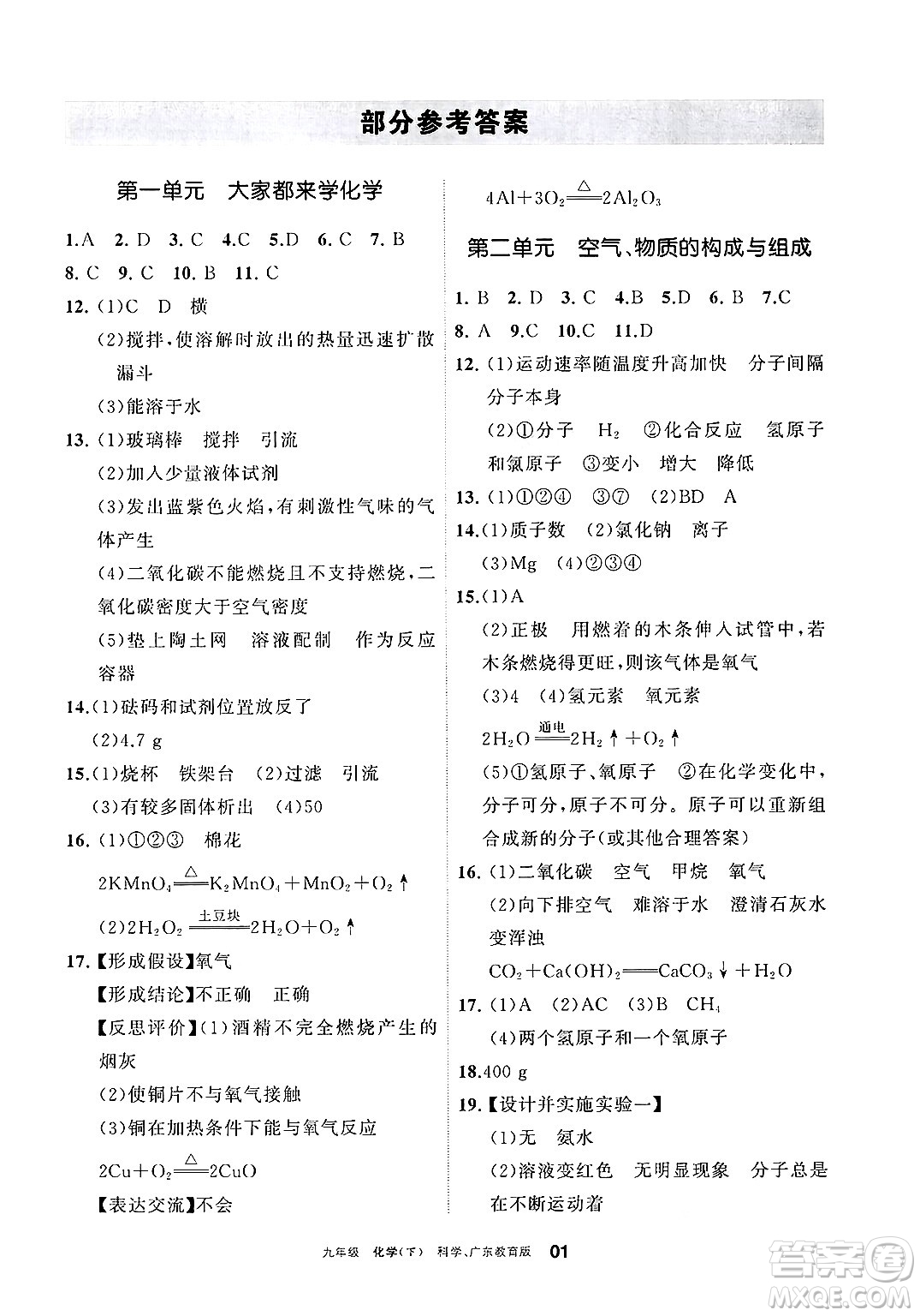 寧夏人民教育出版社2025年春學(xué)習(xí)之友九年級(jí)化學(xué)下冊(cè)科粵版答案