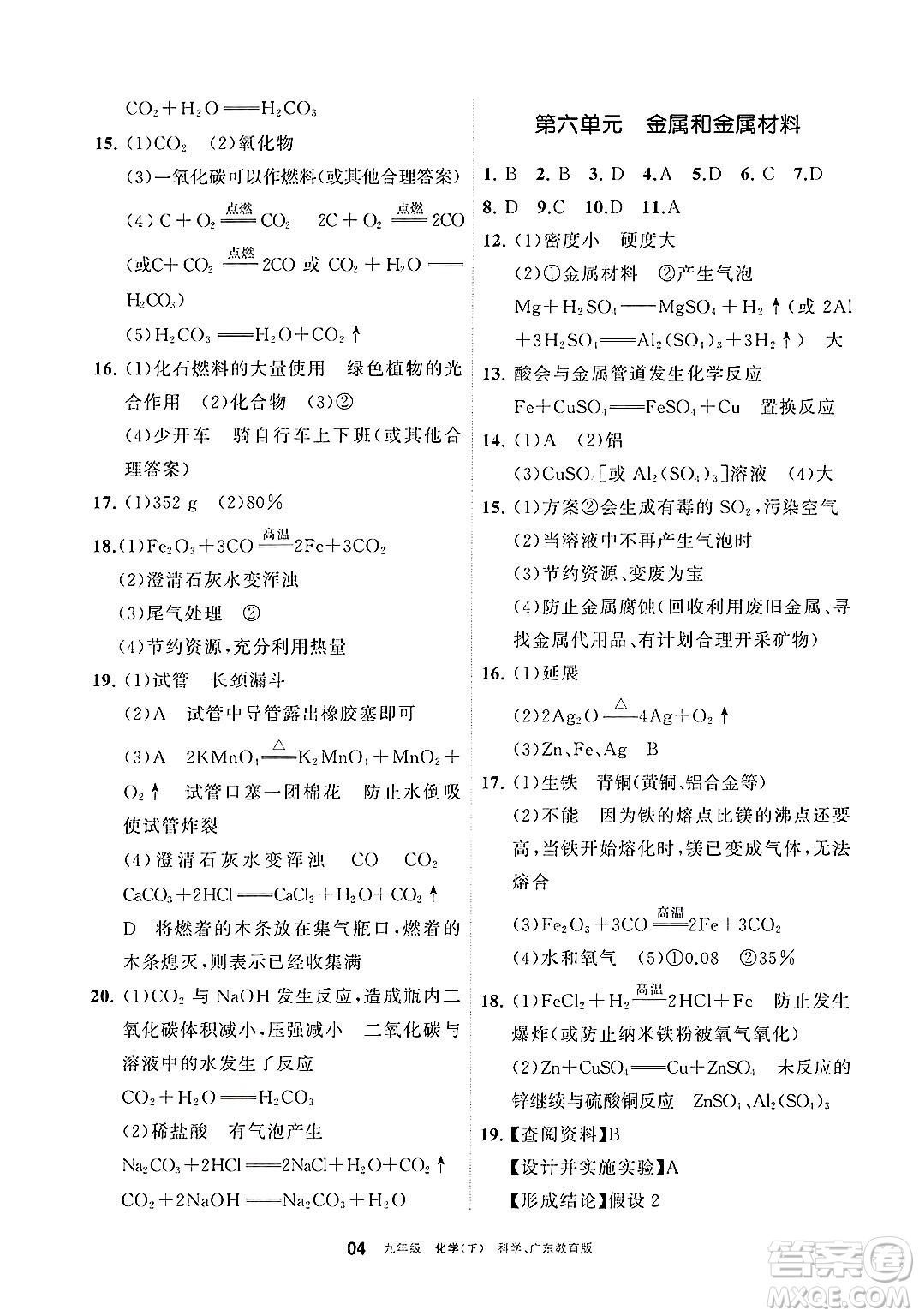 寧夏人民教育出版社2025年春學(xué)習(xí)之友九年級(jí)化學(xué)下冊(cè)科粵版答案
