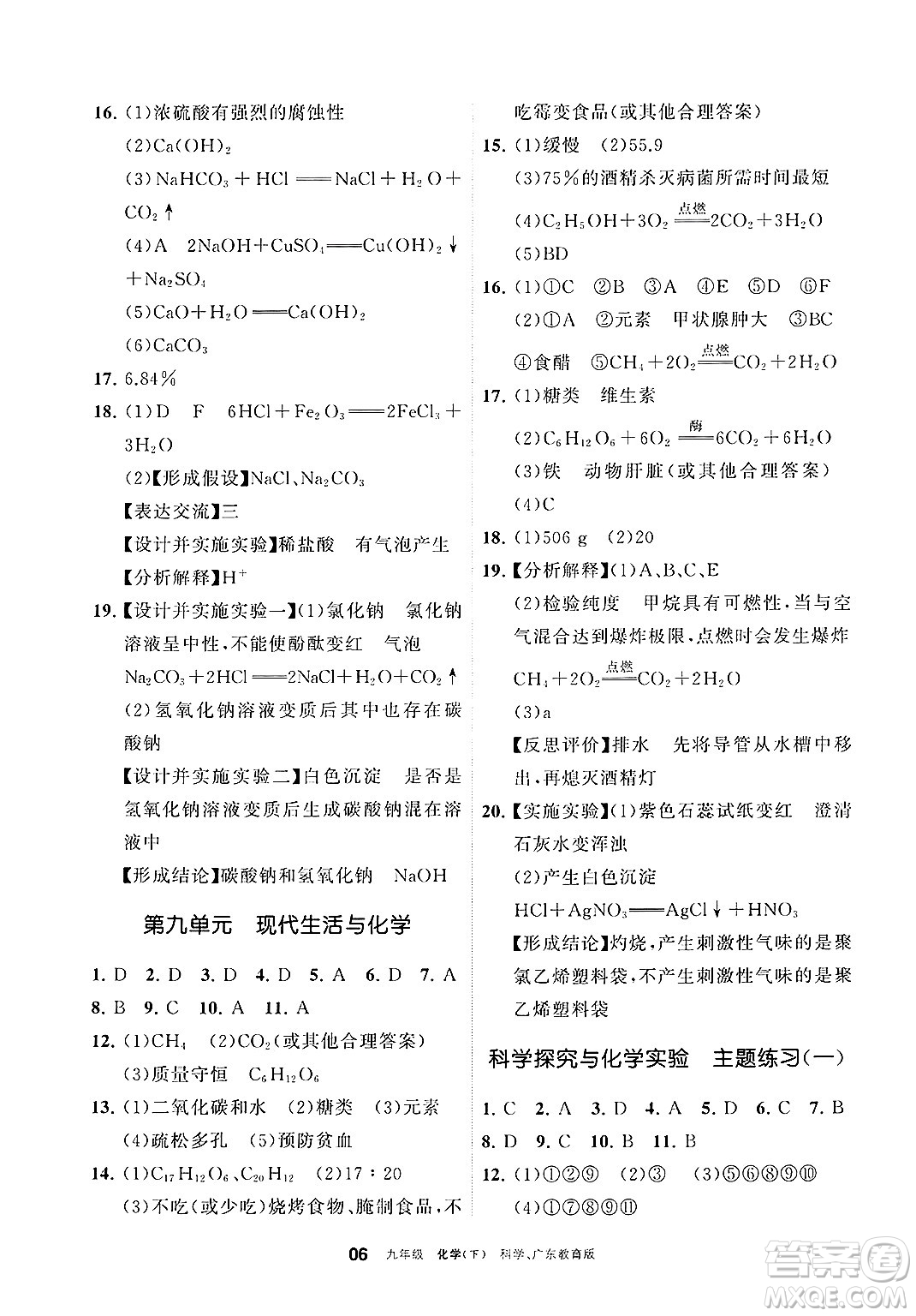 寧夏人民教育出版社2025年春學(xué)習(xí)之友九年級(jí)化學(xué)下冊(cè)科粵版答案