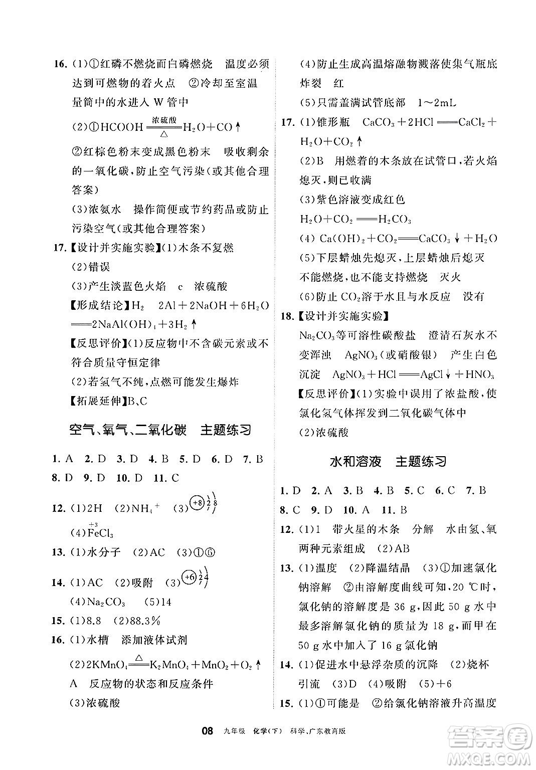 寧夏人民教育出版社2025年春學(xué)習(xí)之友九年級(jí)化學(xué)下冊(cè)科粵版答案