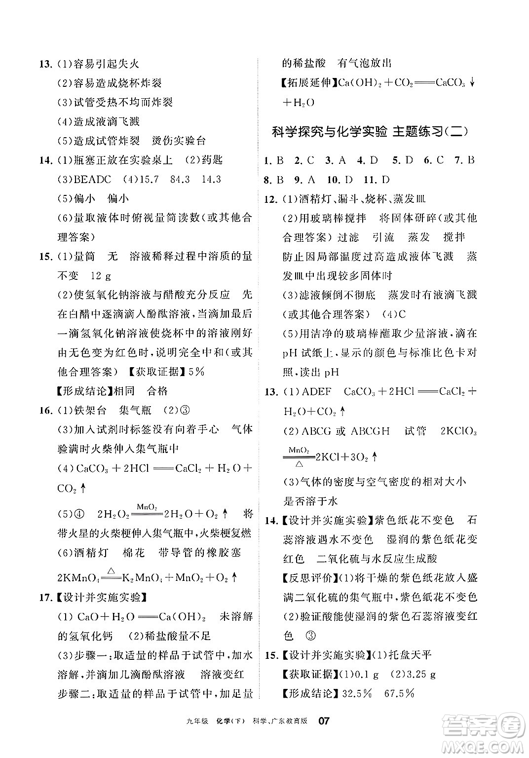 寧夏人民教育出版社2025年春學(xué)習(xí)之友九年級(jí)化學(xué)下冊(cè)科粵版答案