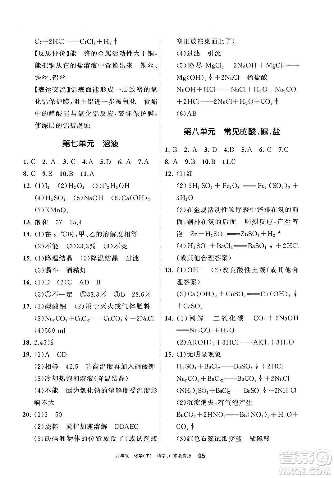 寧夏人民教育出版社2025年春學(xué)習(xí)之友九年級(jí)化學(xué)下冊(cè)科粵版答案