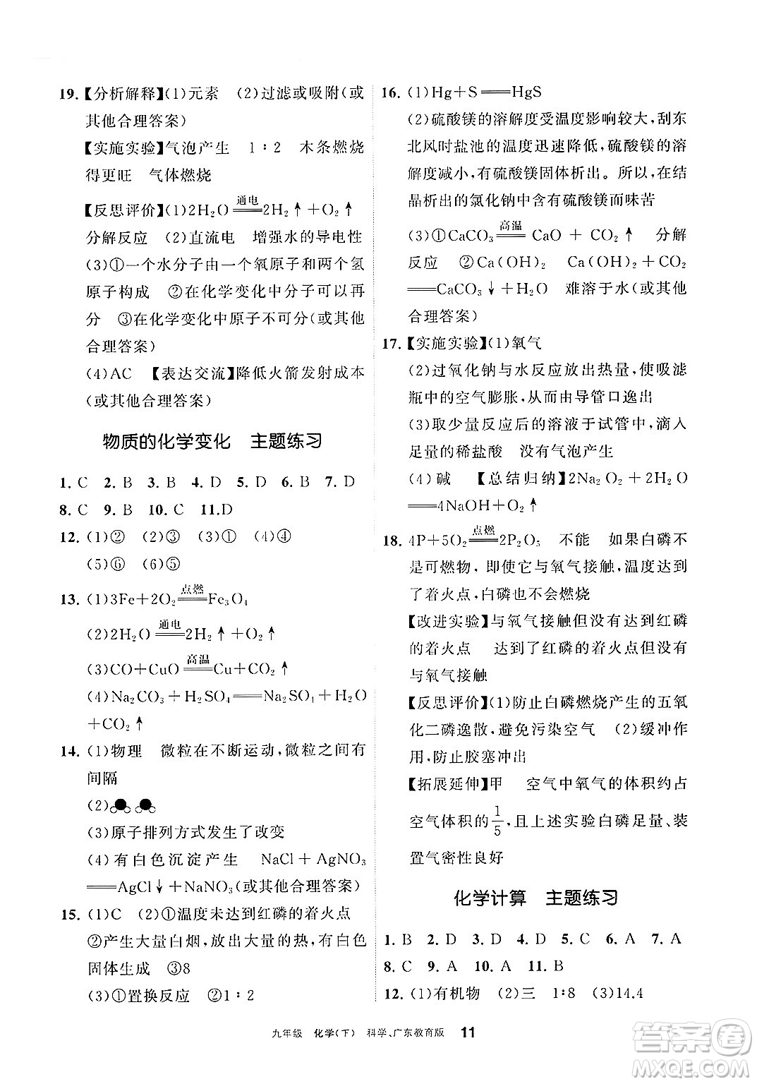 寧夏人民教育出版社2025年春學(xué)習(xí)之友九年級(jí)化學(xué)下冊(cè)科粵版答案