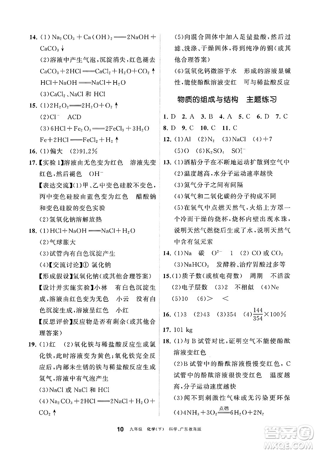 寧夏人民教育出版社2025年春學(xué)習(xí)之友九年級(jí)化學(xué)下冊(cè)科粵版答案