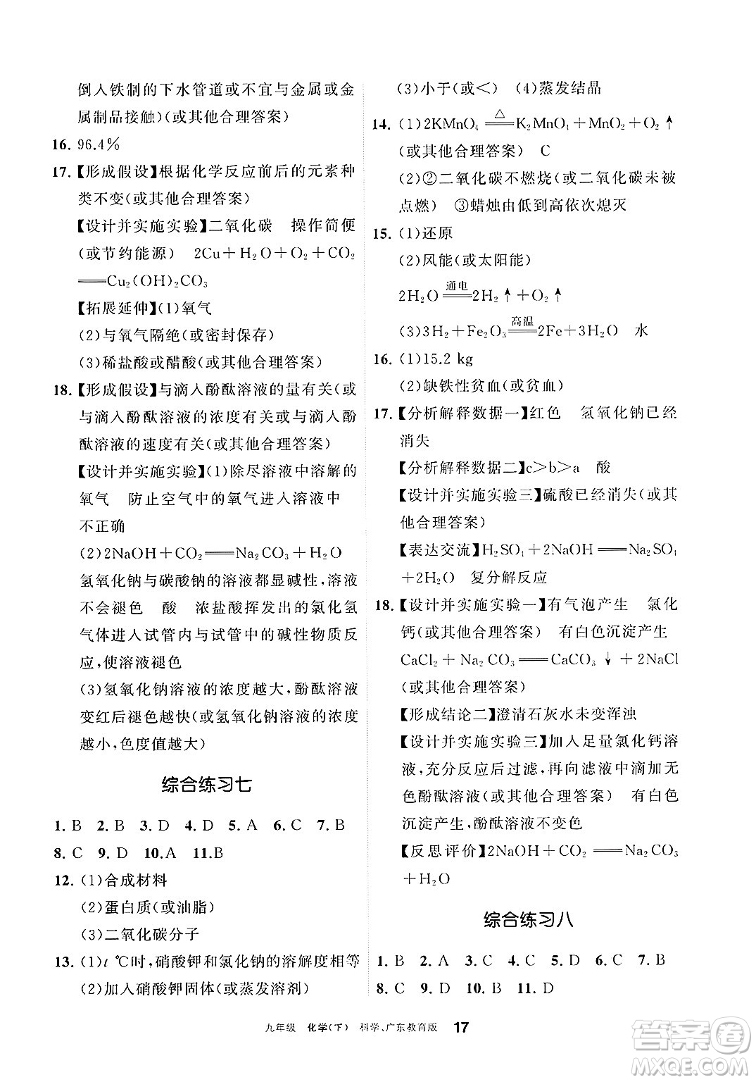 寧夏人民教育出版社2025年春學(xué)習(xí)之友九年級(jí)化學(xué)下冊(cè)科粵版答案
