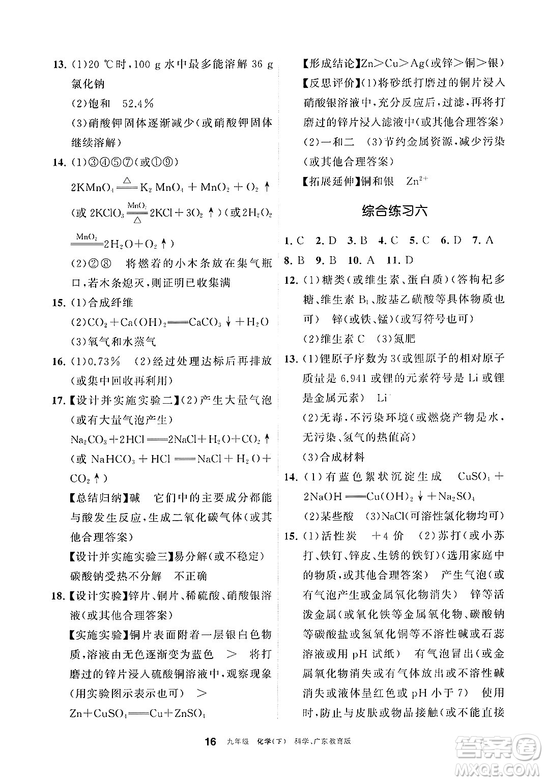 寧夏人民教育出版社2025年春學(xué)習(xí)之友九年級(jí)化學(xué)下冊(cè)科粵版答案