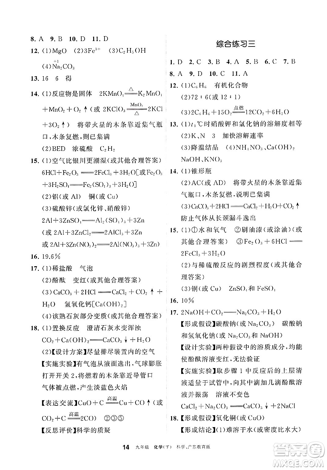 寧夏人民教育出版社2025年春學(xué)習(xí)之友九年級(jí)化學(xué)下冊(cè)科粵版答案