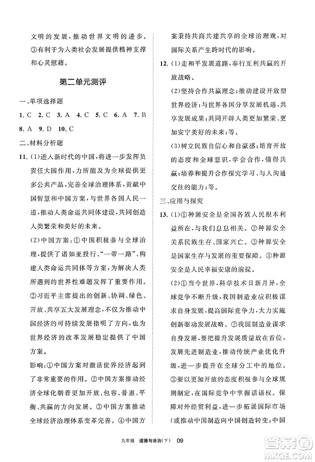 寧夏人民教育出版社2025年春學(xué)習(xí)之友九年級道德與法治下冊通用版答案