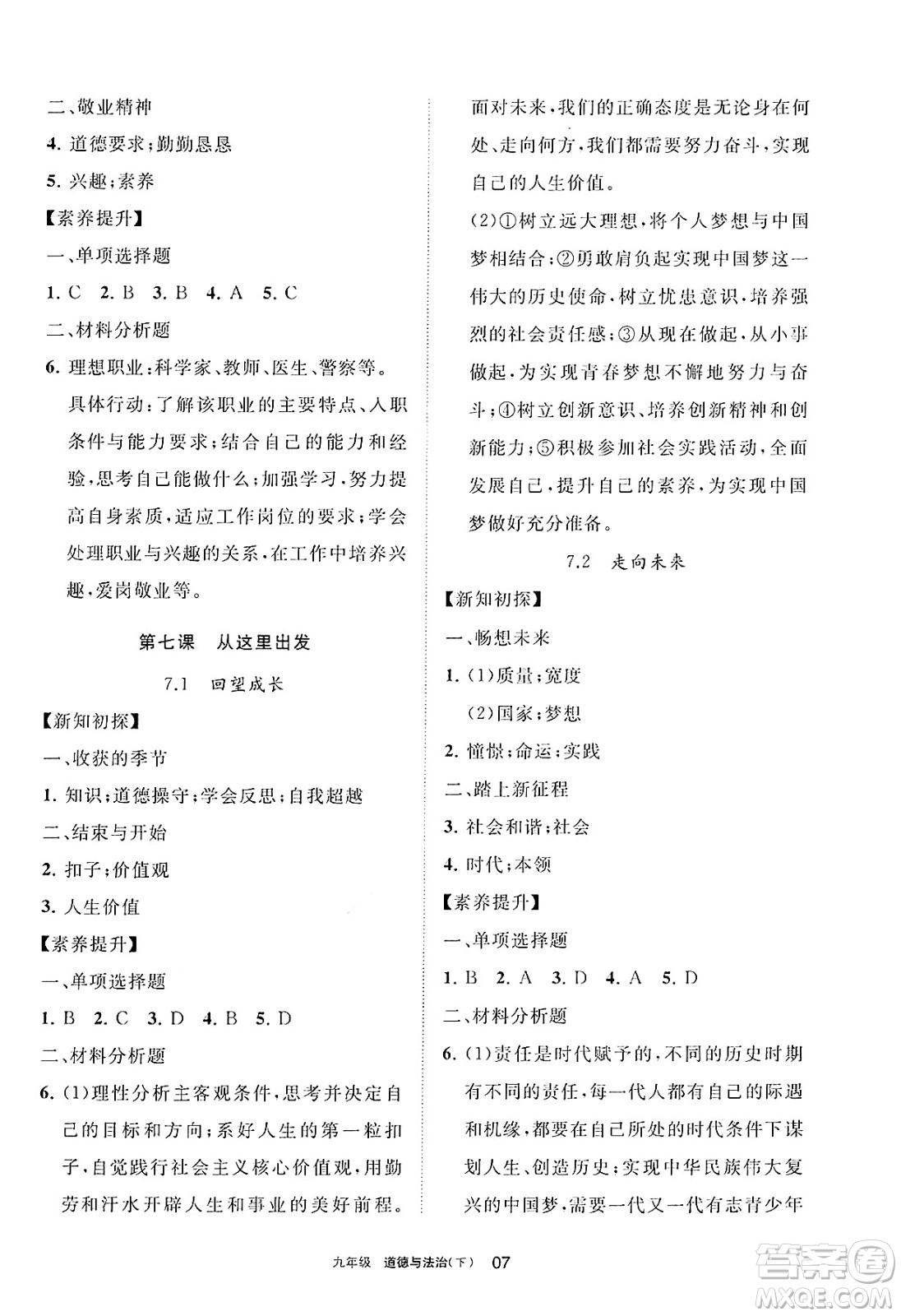 寧夏人民教育出版社2025年春學(xué)習(xí)之友九年級道德與法治下冊通用版答案