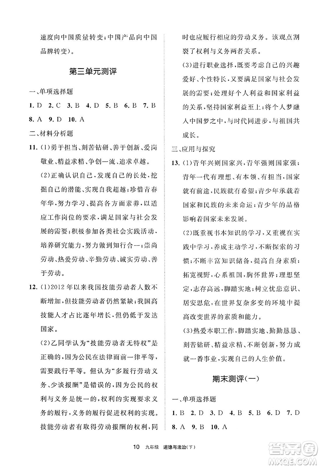 寧夏人民教育出版社2025年春學(xué)習(xí)之友九年級道德與法治下冊通用版答案