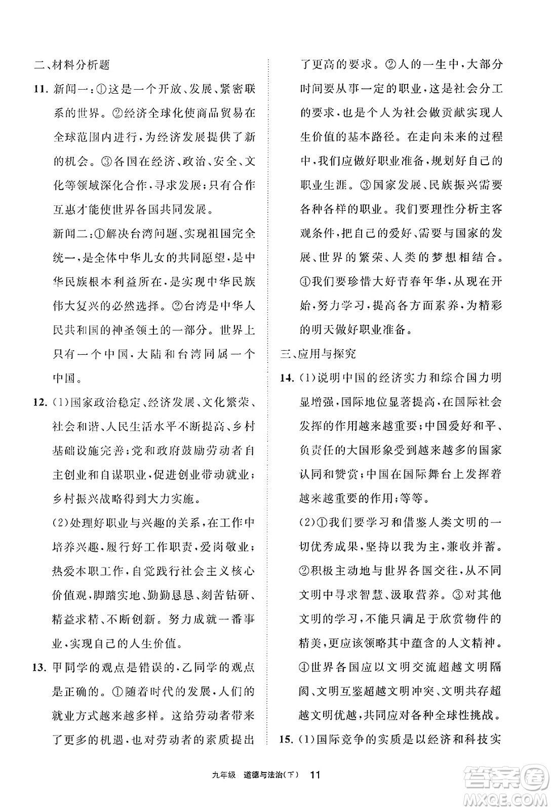 寧夏人民教育出版社2025年春學(xué)習(xí)之友九年級道德與法治下冊通用版答案