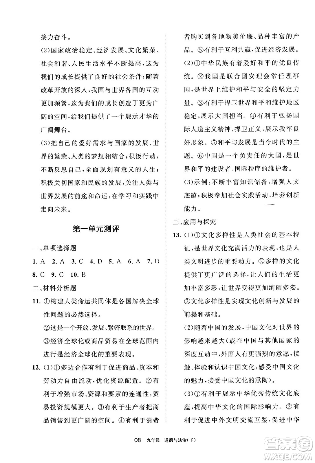 寧夏人民教育出版社2025年春學(xué)習(xí)之友九年級道德與法治下冊通用版答案
