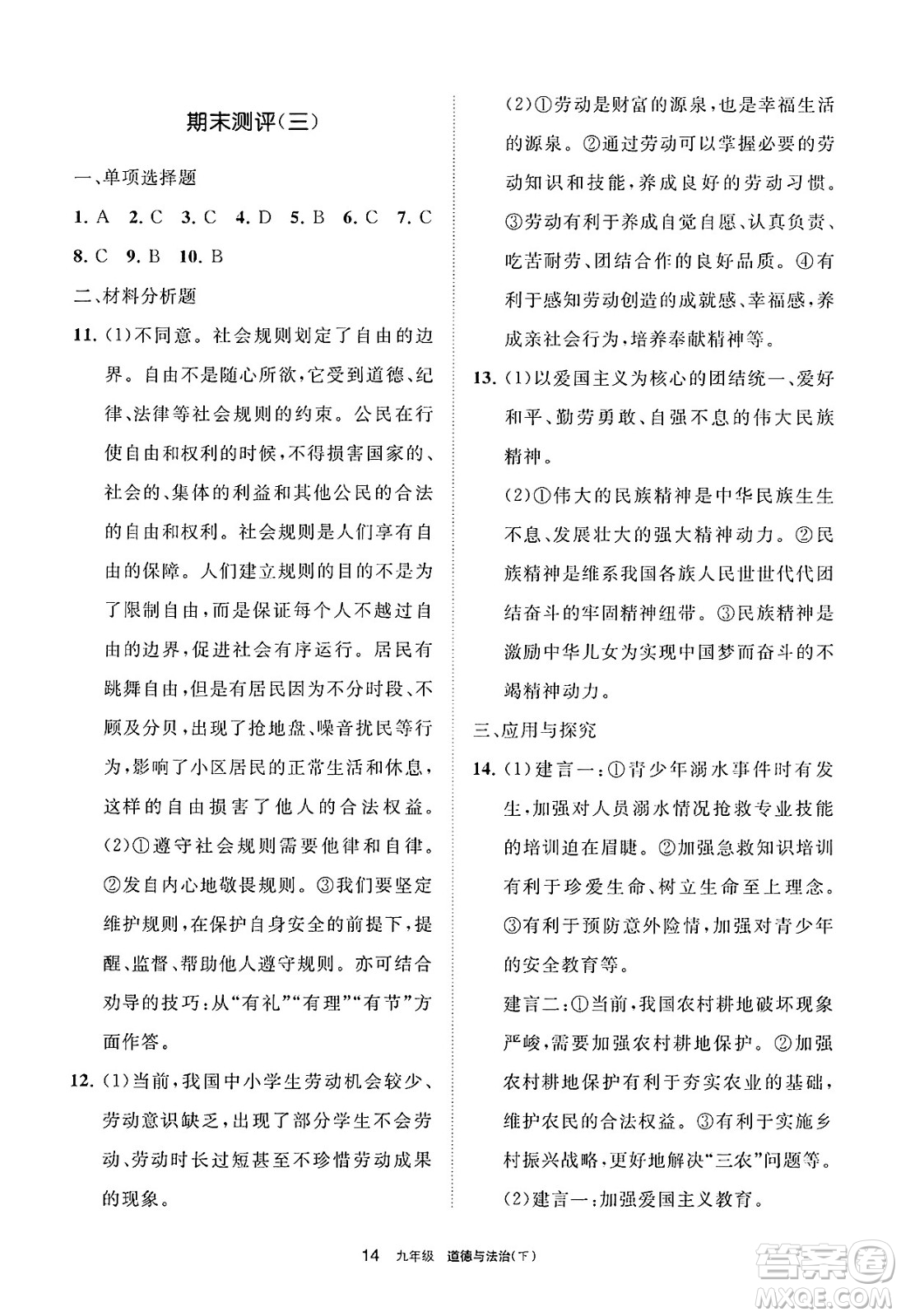 寧夏人民教育出版社2025年春學(xué)習(xí)之友九年級道德與法治下冊通用版答案