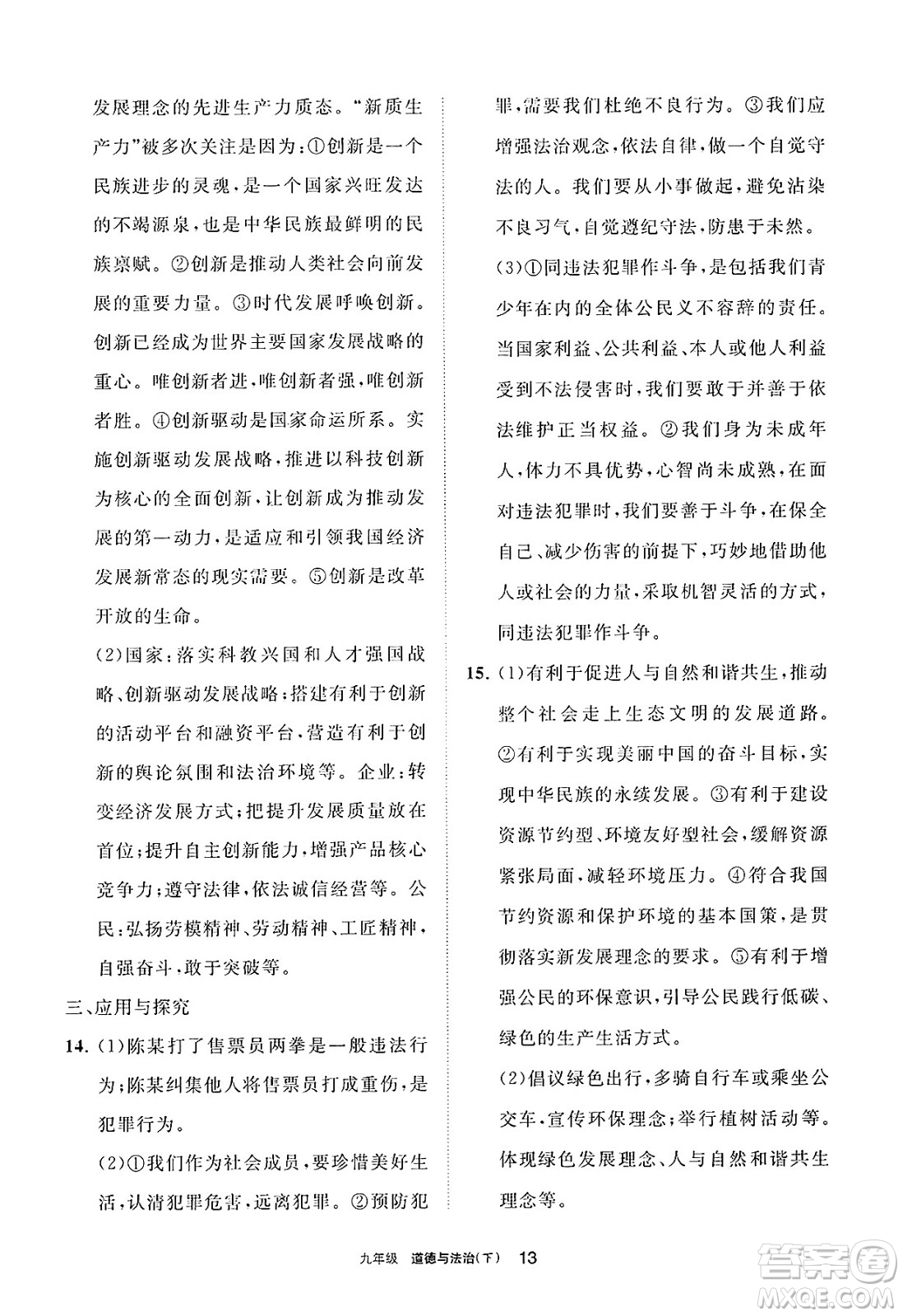 寧夏人民教育出版社2025年春學(xué)習(xí)之友九年級道德與法治下冊通用版答案