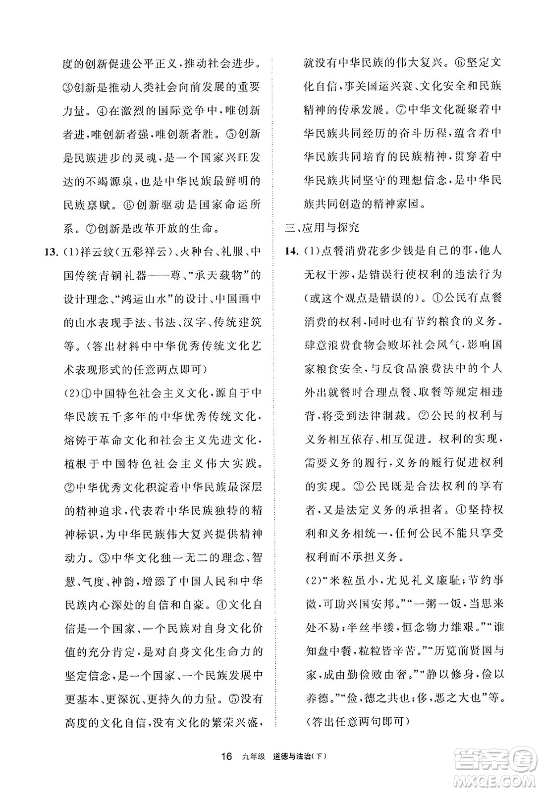 寧夏人民教育出版社2025年春學(xué)習(xí)之友九年級道德與法治下冊通用版答案