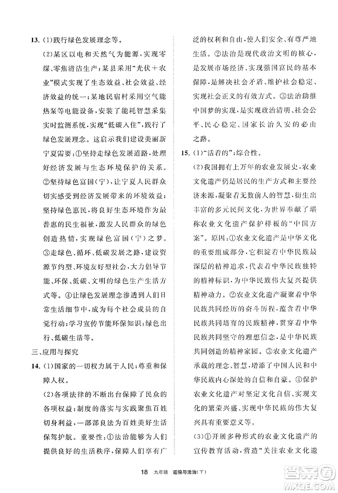 寧夏人民教育出版社2025年春學(xué)習(xí)之友九年級道德與法治下冊通用版答案