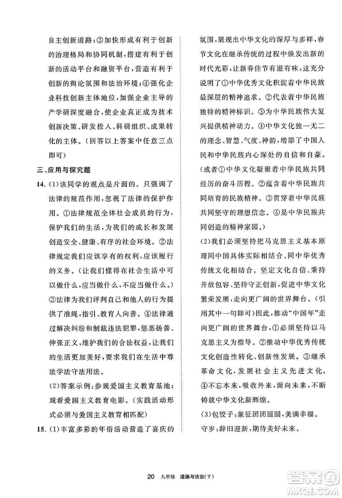 寧夏人民教育出版社2025年春學(xué)習(xí)之友九年級道德與法治下冊通用版答案