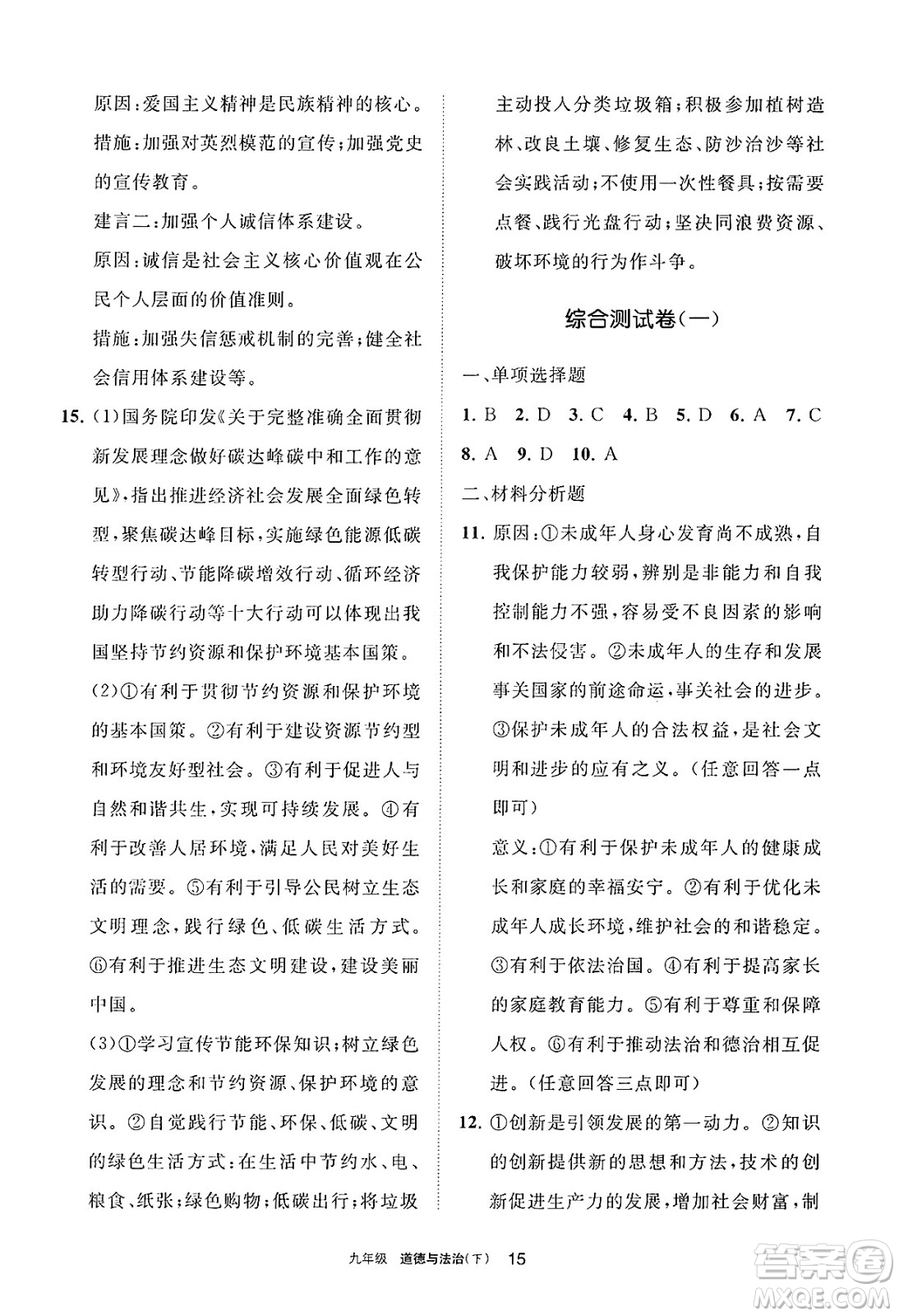 寧夏人民教育出版社2025年春學(xué)習(xí)之友九年級道德與法治下冊通用版答案