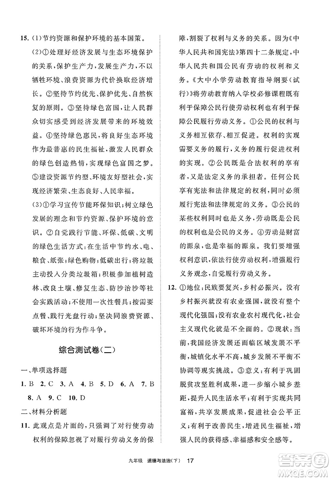 寧夏人民教育出版社2025年春學(xué)習(xí)之友九年級道德與法治下冊通用版答案