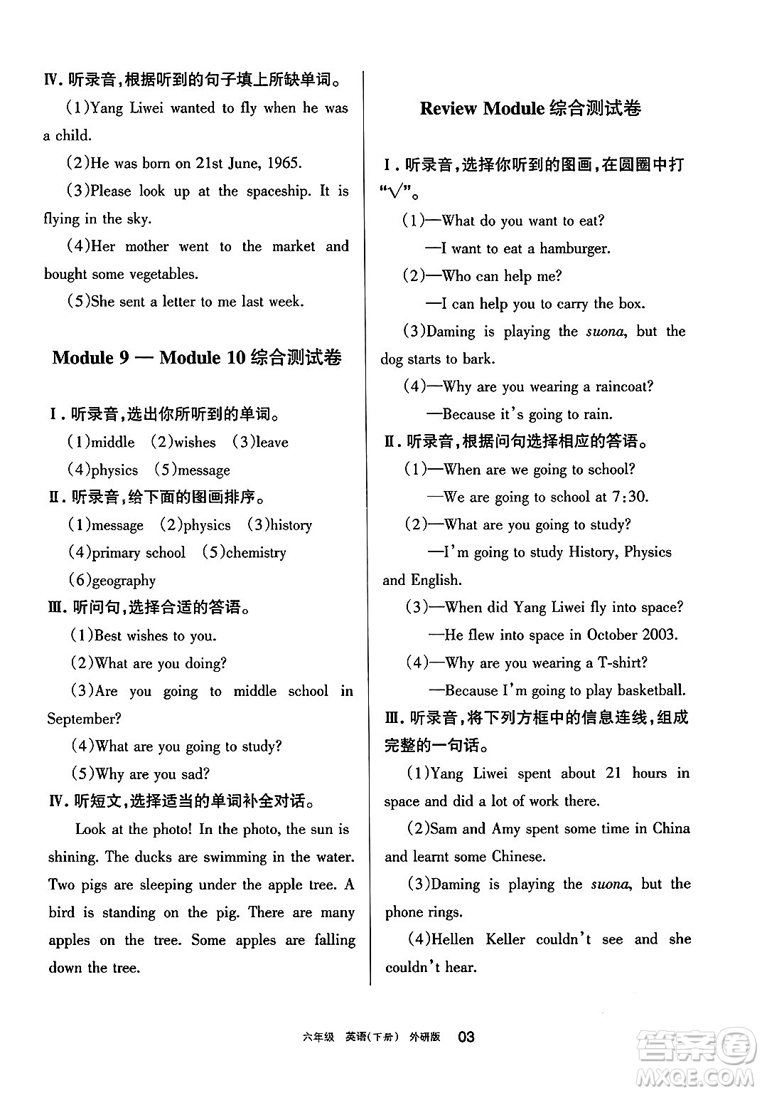寧夏人民教育出版社2025年春學習之友六年級英語下冊外研版三起點答案
