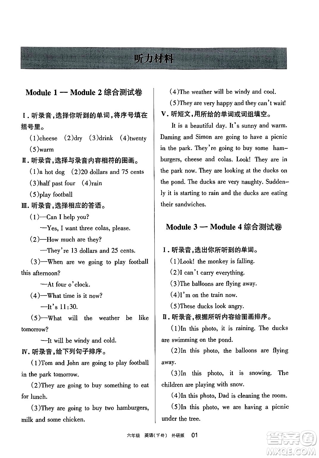 寧夏人民教育出版社2025年春學習之友六年級英語下冊外研版三起點答案