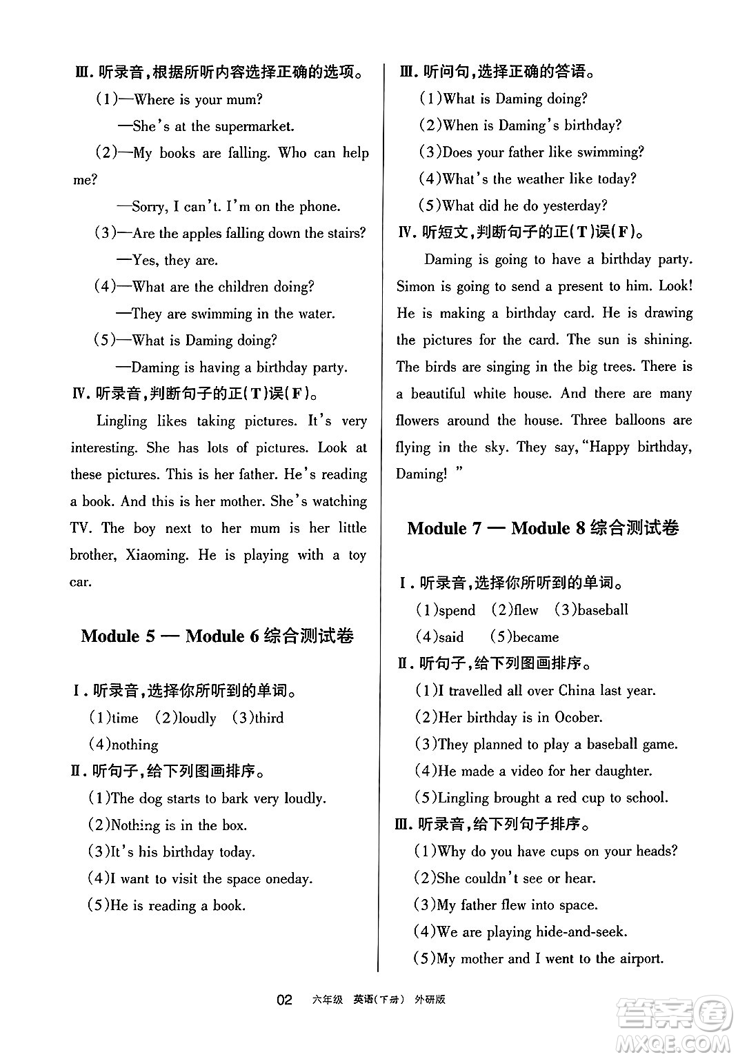 寧夏人民教育出版社2025年春學習之友六年級英語下冊外研版三起點答案