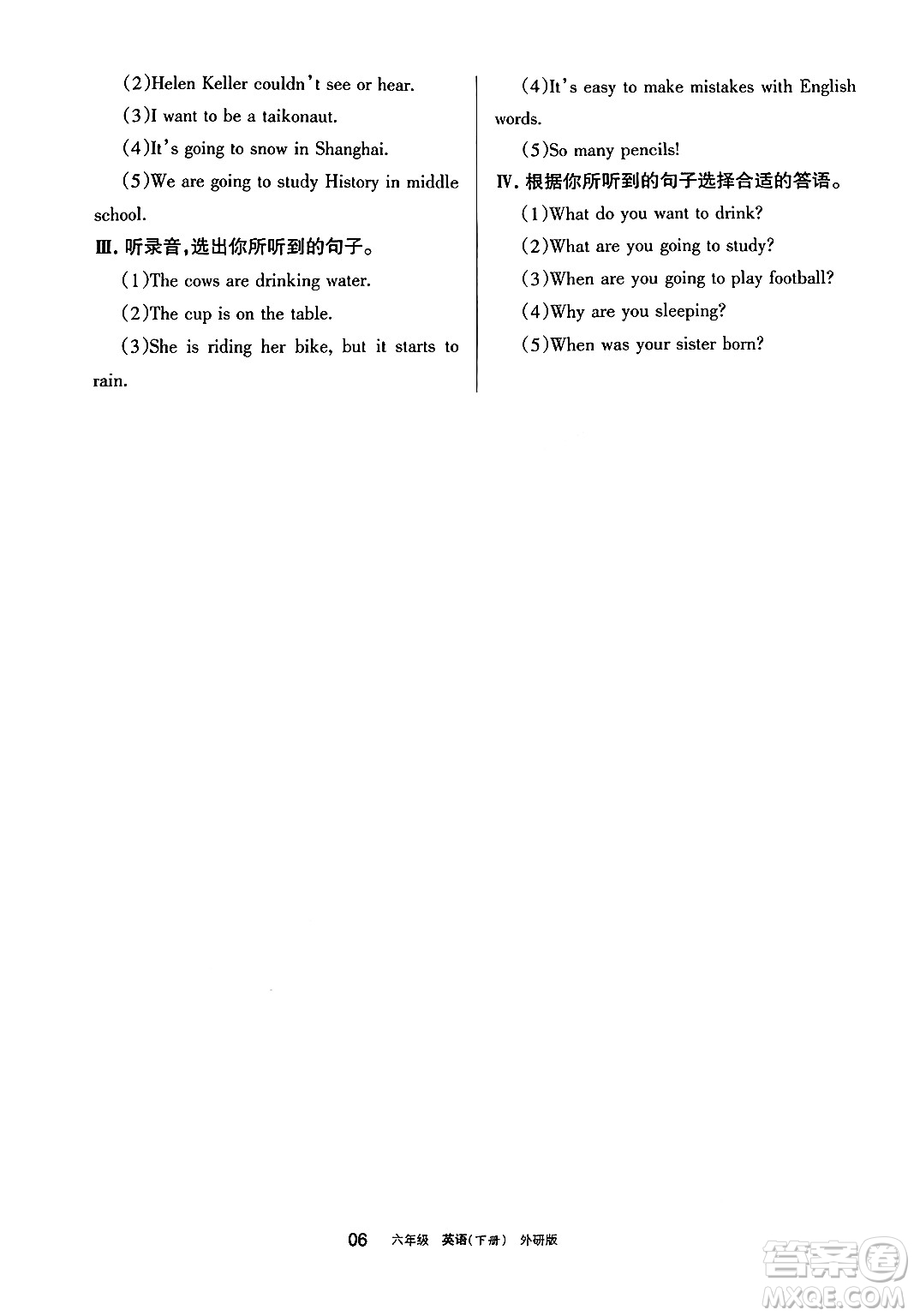 寧夏人民教育出版社2025年春學習之友六年級英語下冊外研版三起點答案