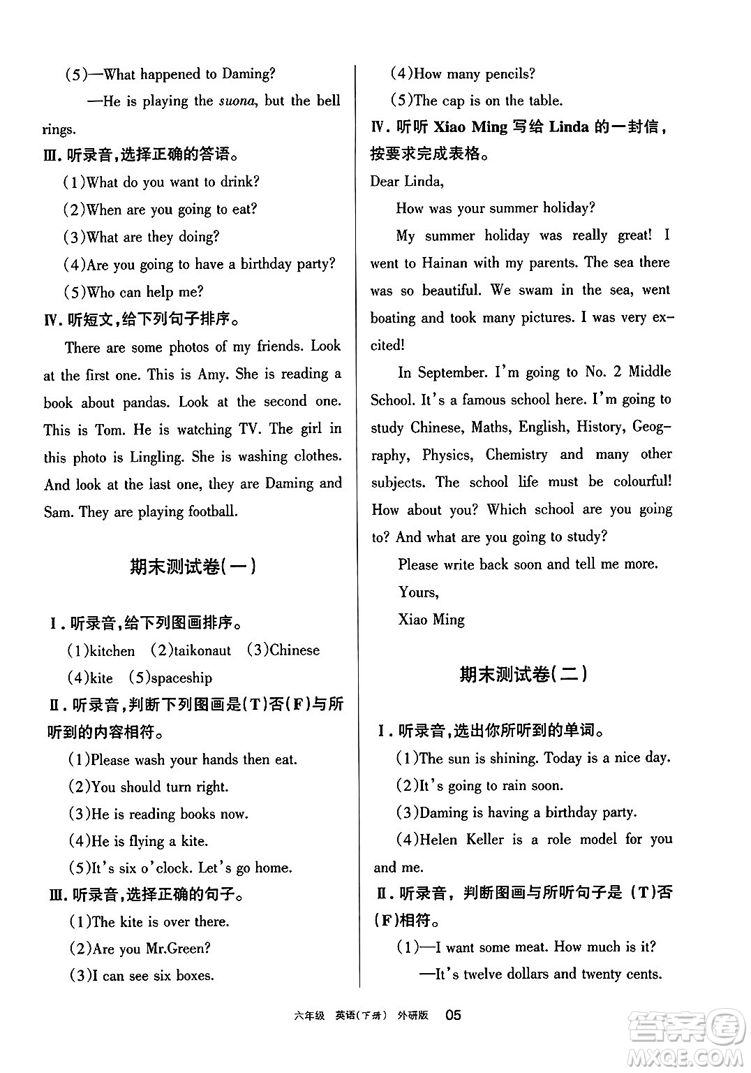 寧夏人民教育出版社2025年春學習之友六年級英語下冊外研版三起點答案