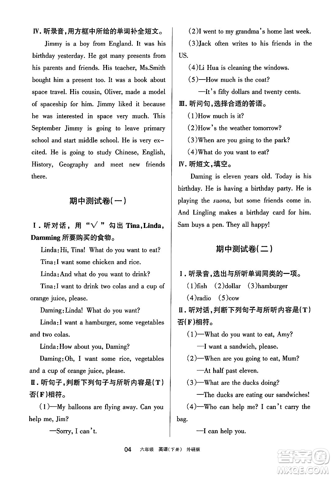 寧夏人民教育出版社2025年春學習之友六年級英語下冊外研版三起點答案