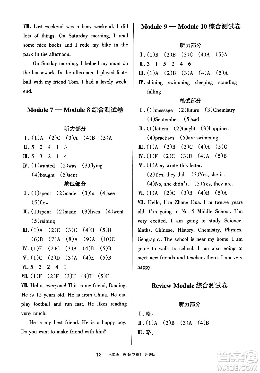 寧夏人民教育出版社2025年春學習之友六年級英語下冊外研版三起點答案