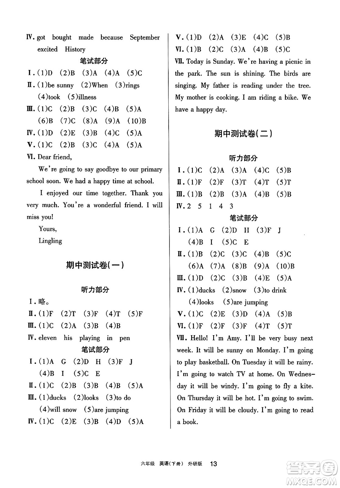 寧夏人民教育出版社2025年春學習之友六年級英語下冊外研版三起點答案