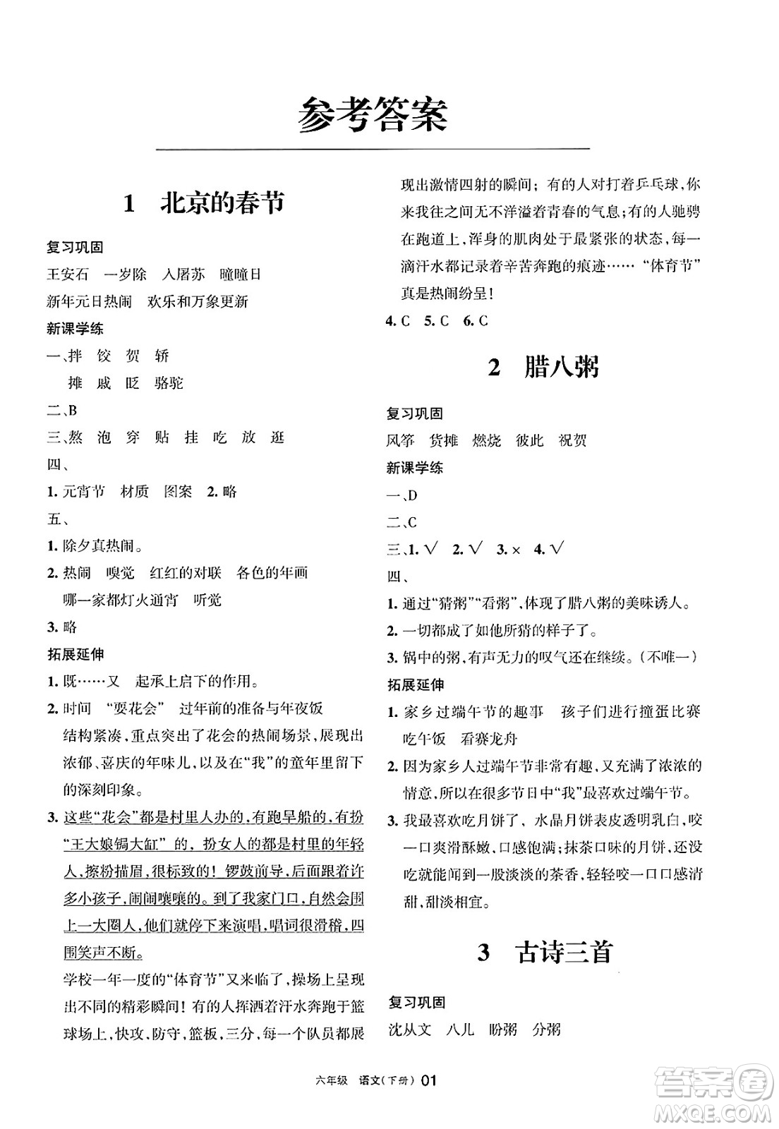 寧夏人民教育出版社2025年春學(xué)習(xí)之友六年級(jí)語(yǔ)文下冊(cè)通用版答案