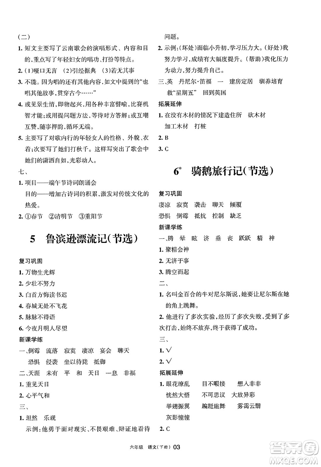 寧夏人民教育出版社2025年春學(xué)習(xí)之友六年級(jí)語(yǔ)文下冊(cè)通用版答案