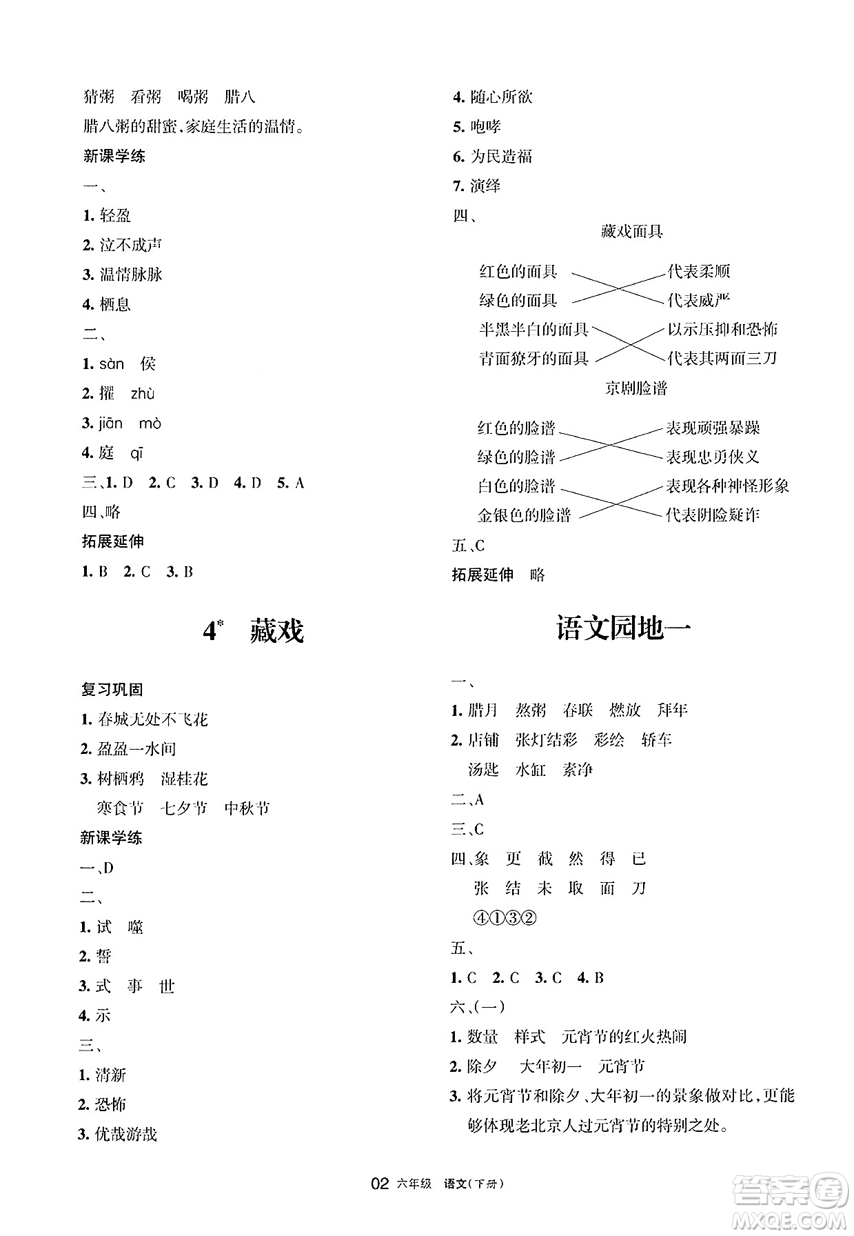 寧夏人民教育出版社2025年春學(xué)習(xí)之友六年級(jí)語(yǔ)文下冊(cè)通用版答案