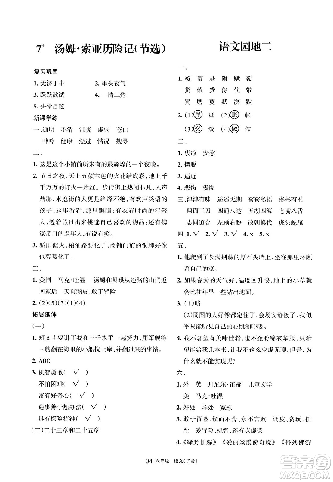寧夏人民教育出版社2025年春學(xué)習(xí)之友六年級(jí)語(yǔ)文下冊(cè)通用版答案